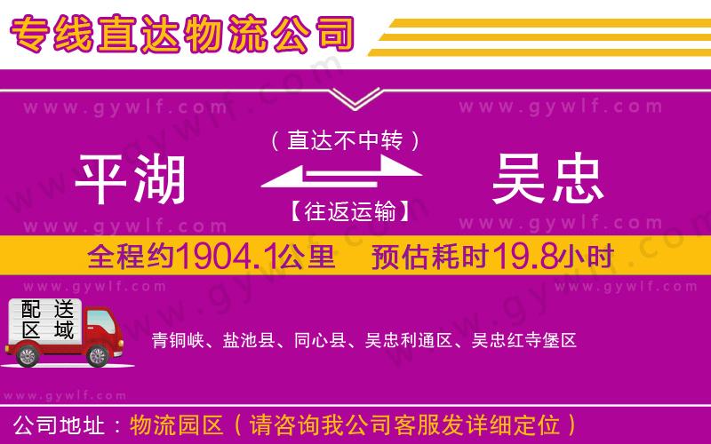 平湖到吳忠物流公司