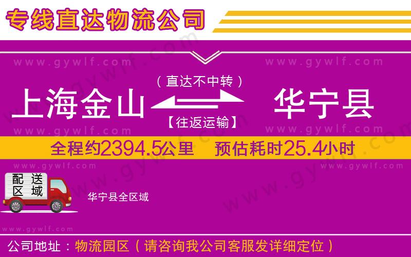 上海金山區(qū)到華寧縣物流公司