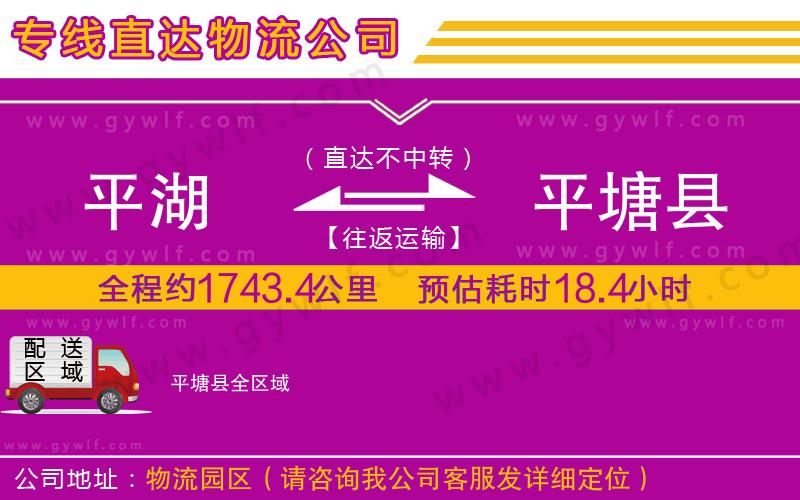 平湖到平塘縣物流公司