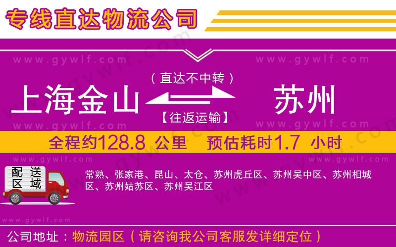 上海金山區(qū)到蘇州物流公司
