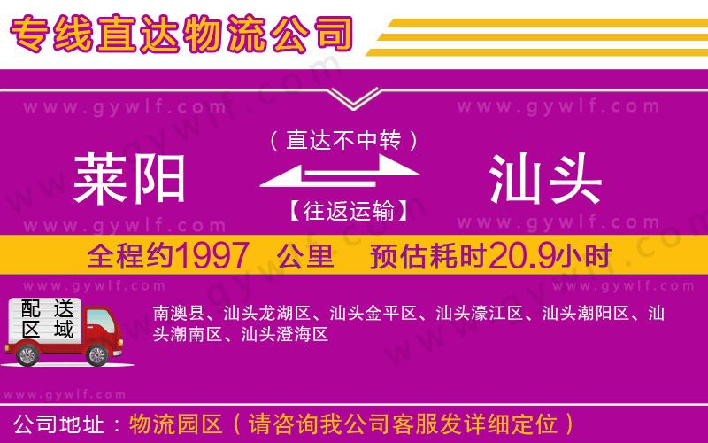 萊陽到汕頭物流公司