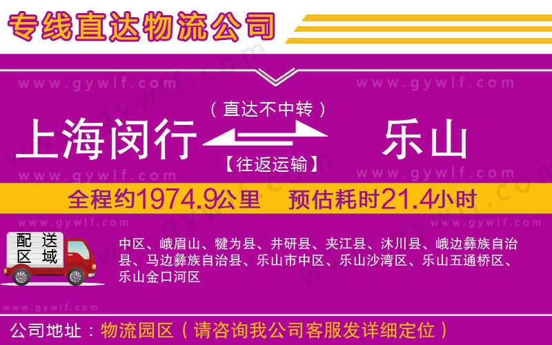上海閔行區(qū)到樂(lè)山物流公司