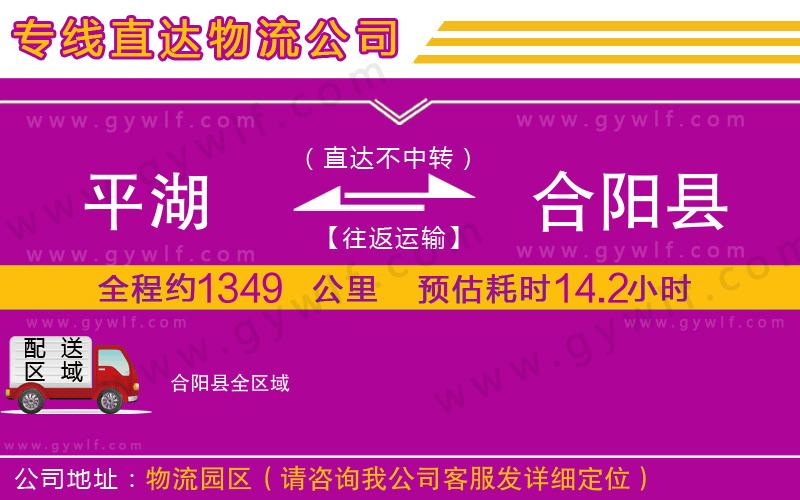 平湖到合陽(yáng)縣物流公司