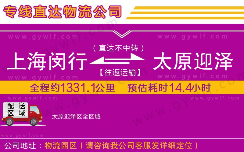 上海閔行區(qū)到太原迎澤區(qū)物流公司