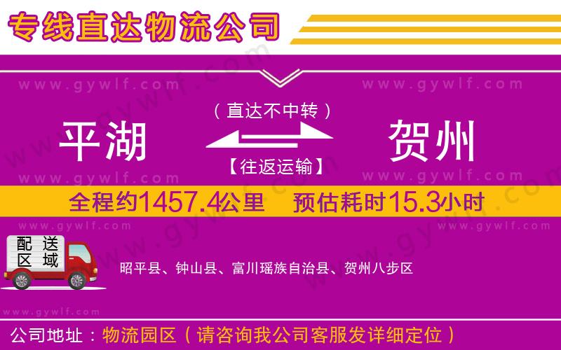 平湖到賀州物流公司