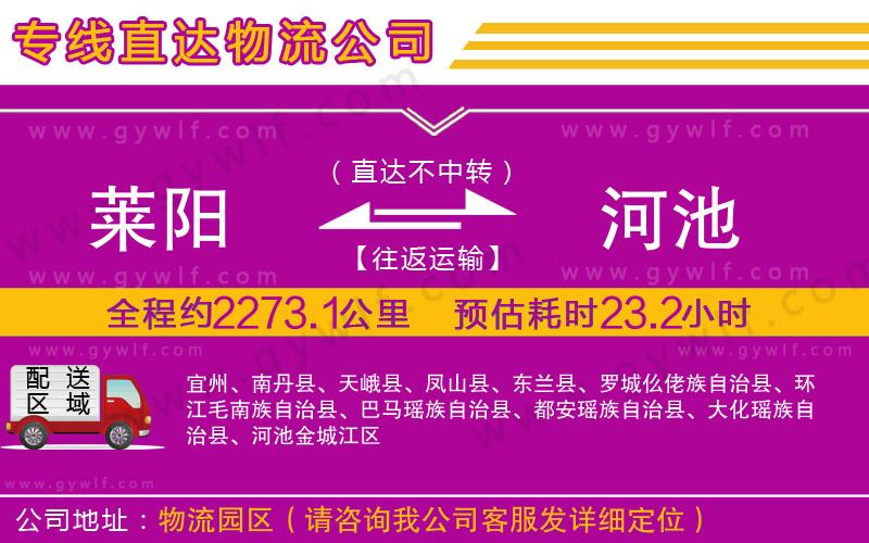 萊陽到河池物流公司