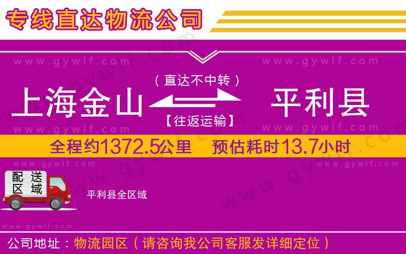 上海金山區(qū)到平利縣物流公司