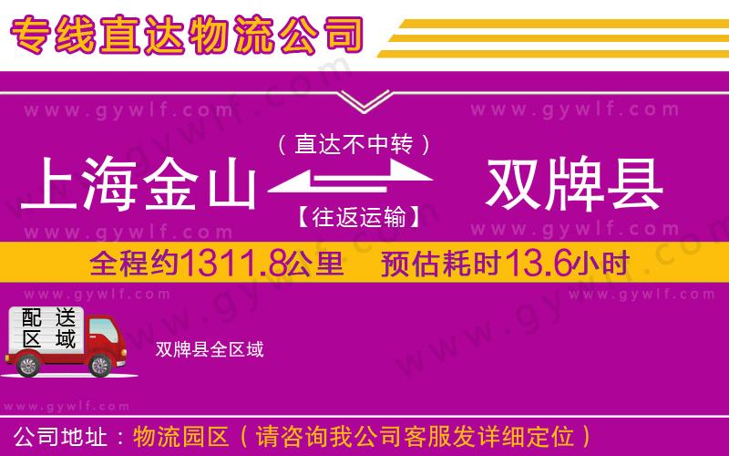 上海金山區(qū)到雙牌縣物流公司