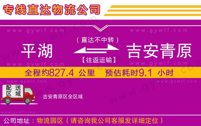 平湖到吉安青原區(qū)物流公司