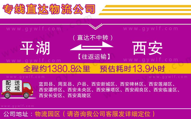平湖到西安物流公司