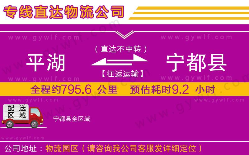 平湖到寧都縣物流公司