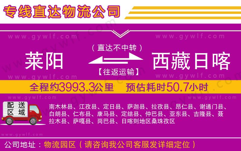 萊陽(yáng)到西藏日喀則地區(qū)物流公司