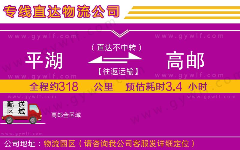 平湖到高郵物流公司