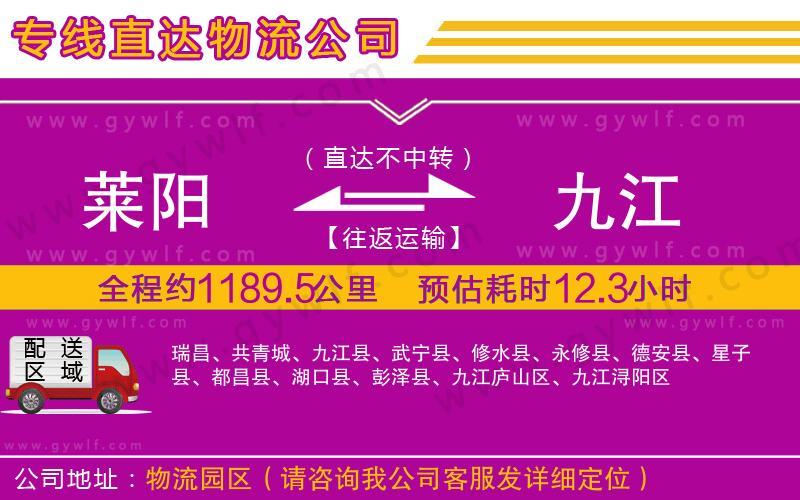 萊陽到九江物流公司