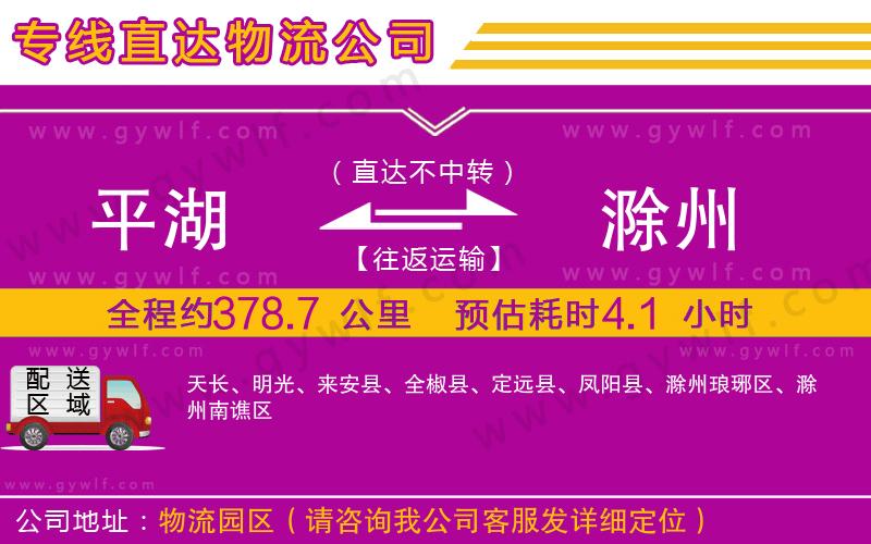 平湖到滁州物流公司