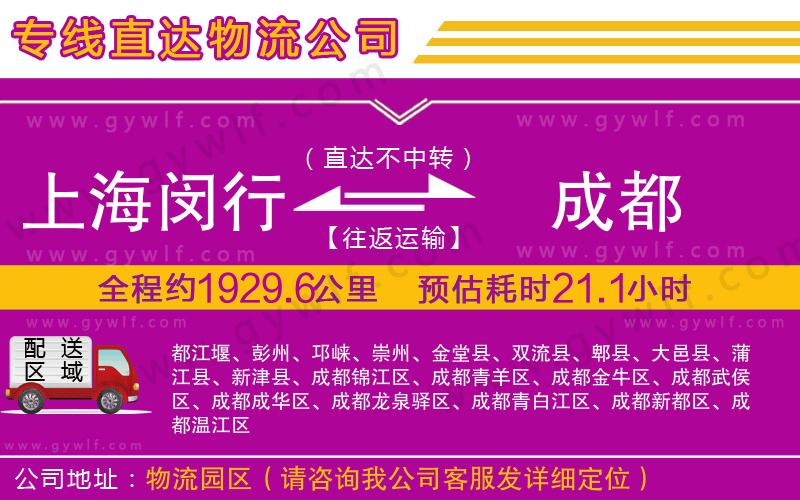 上海閔行區(qū)到成都物流公司