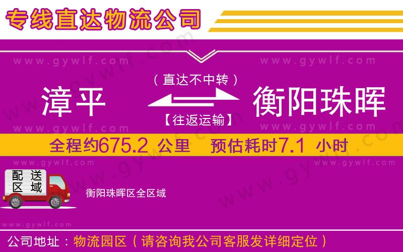 漳平到衡陽珠暉區(qū)物流公司