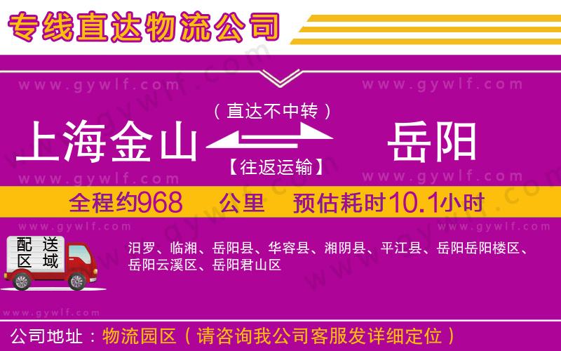 上海金山區(qū)到岳陽(yáng)物流公司