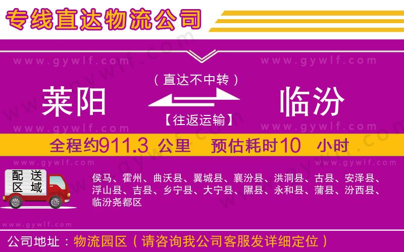 萊陽到臨汾物流公司