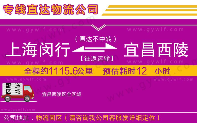 上海閔行區(qū)到宜昌西陵區(qū)物流公司