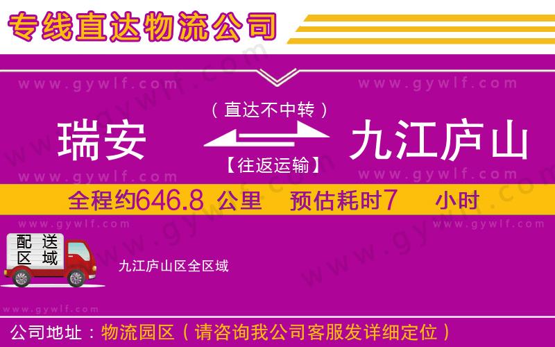 瑞安到九江廬山區(qū)物流公司