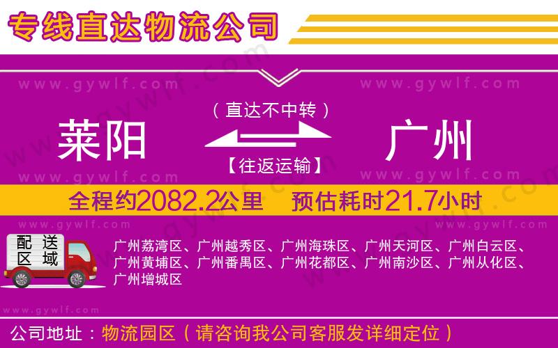 萊陽(yáng)到廣州物流公司