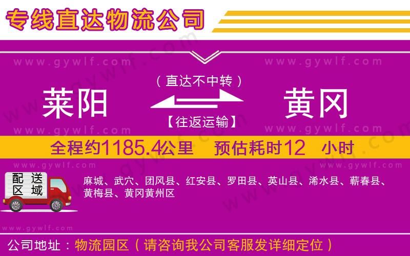 萊陽(yáng)到黃岡物流公司