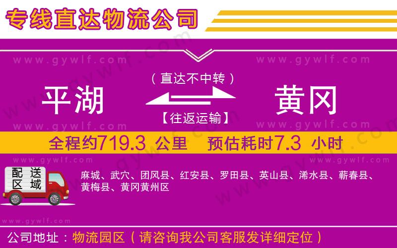 平湖到黃岡物流公司