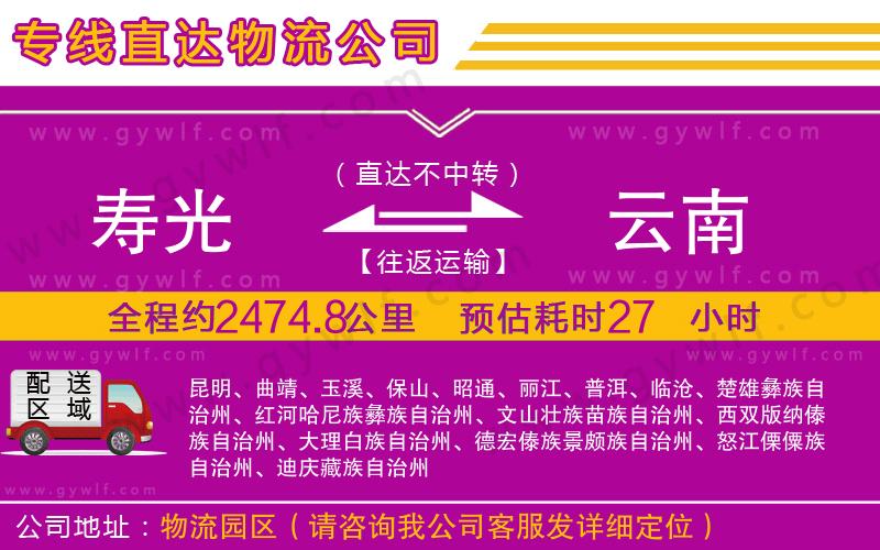 壽光到云南物流公司