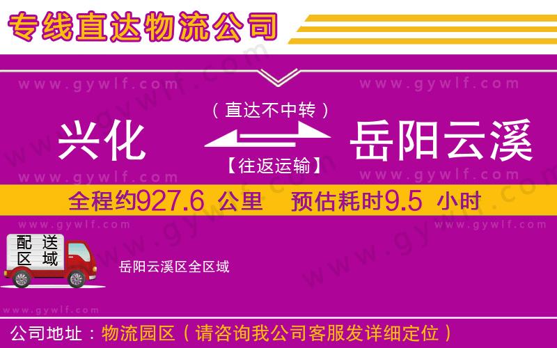 興化到岳陽云溪區(qū)物流公司