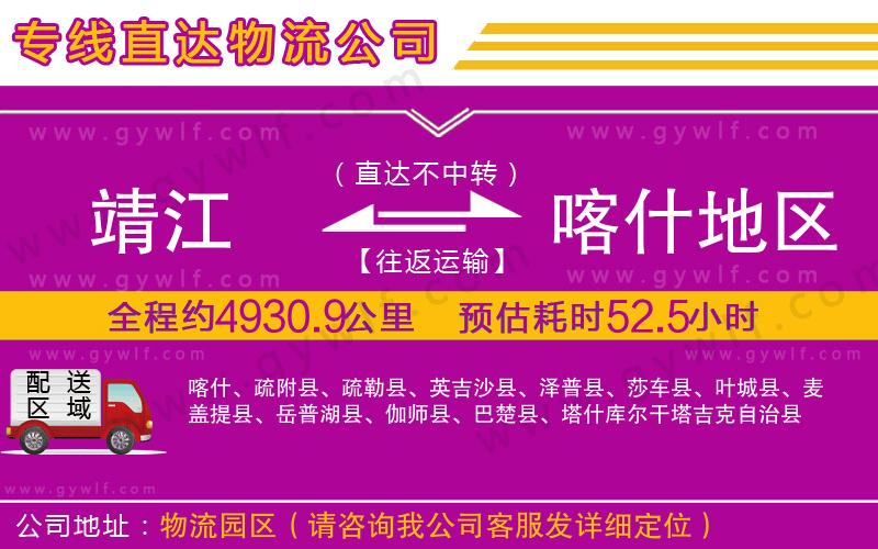 靖江到喀什地區(qū)物流公司