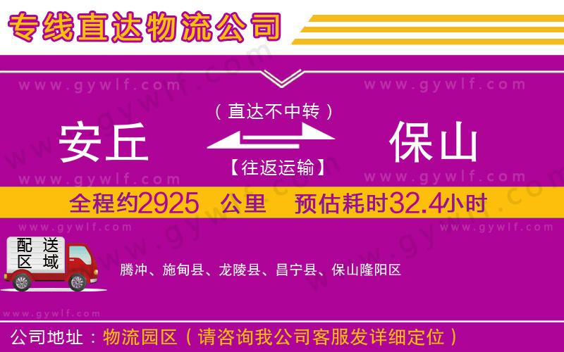 安丘到保山物流公司