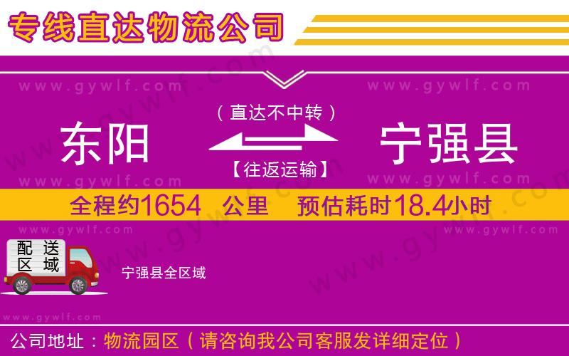 東陽到寧強(qiáng)縣物流公司