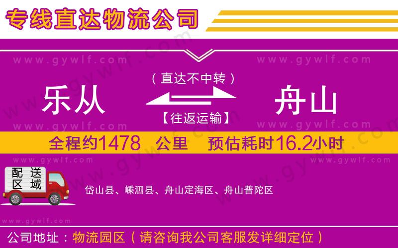 樂從到舟山物流公司