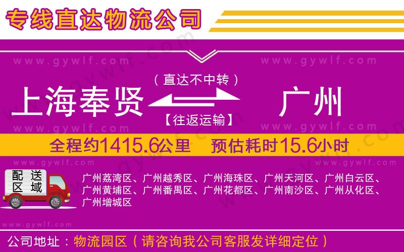 上海奉賢區(qū)到廣州物流公司