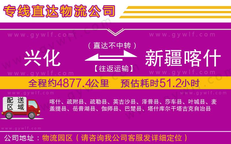 興化到新疆喀什地區(qū)物流公司