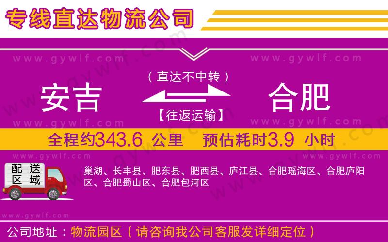 安吉到合肥物流公司