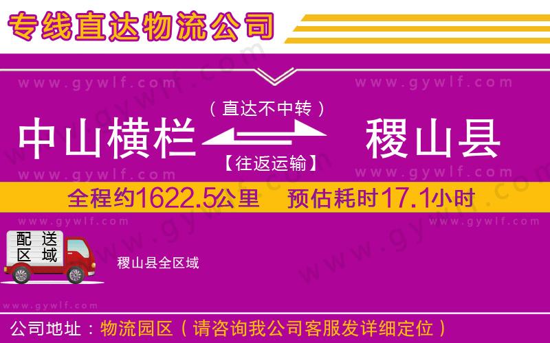 中山橫欄到稷山縣物流公司