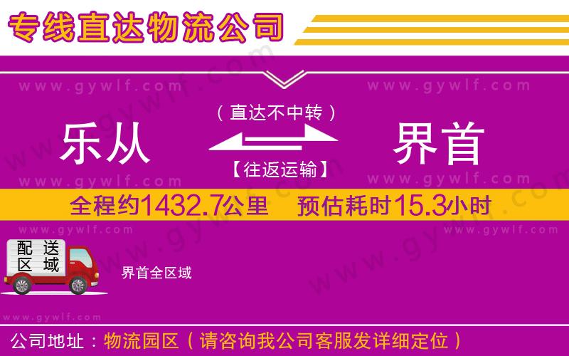 樂從到界首物流公司