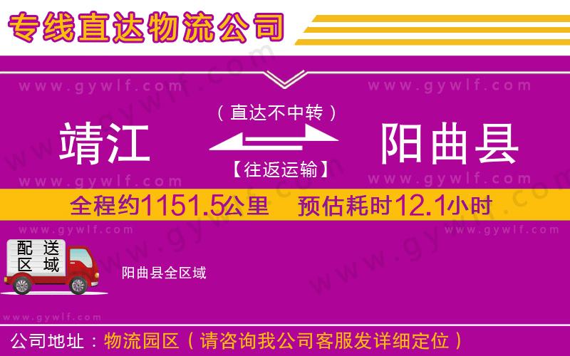 靖江到陽曲縣物流公司