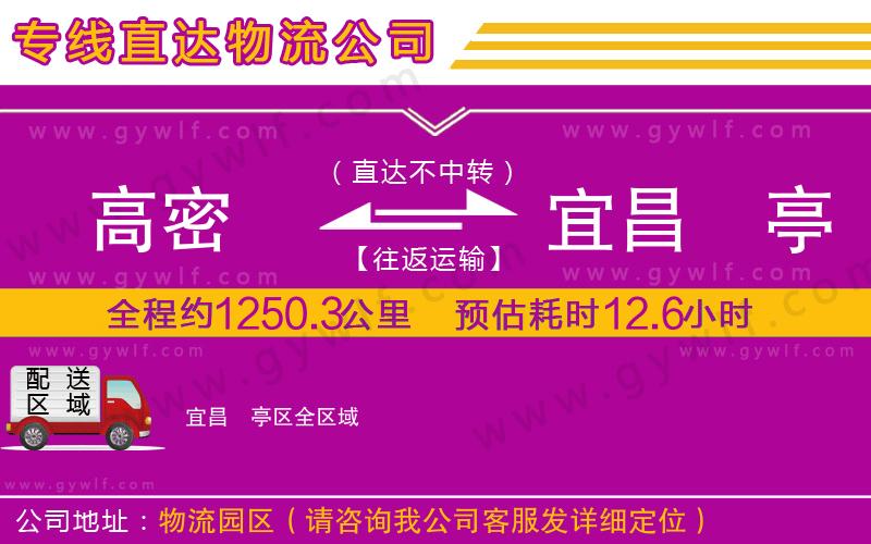 高密到宜昌猇亭區(qū)物流公司