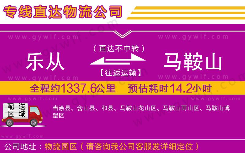 樂(lè)從到馬鞍山物流公司