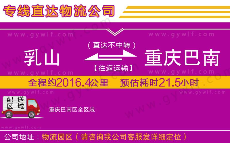 乳山到重慶巴南區(qū)物流公司