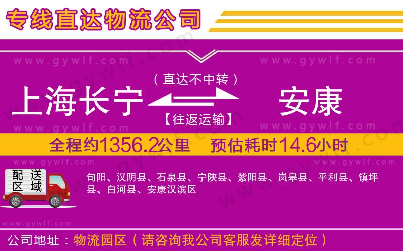 上海長寧區(qū)到安康物流公司