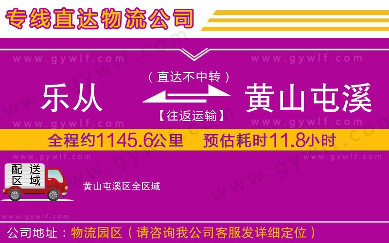 樂從到黃山屯溪區(qū)物流公司