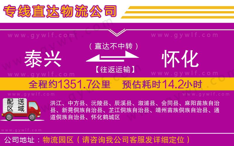 泰興到懷化物流公司