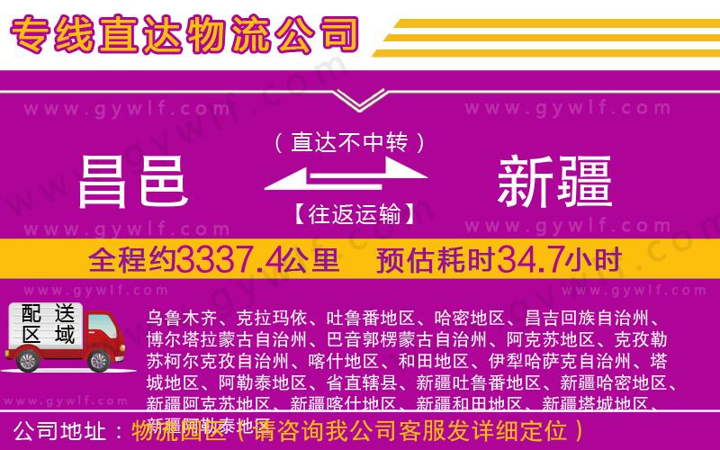 昌邑到新疆物流公司