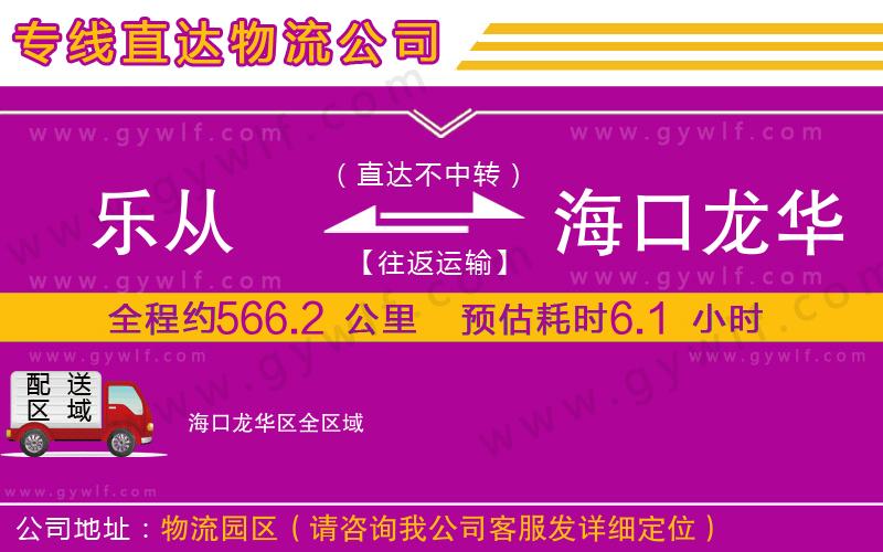 樂從到?？邶埲A區(qū)物流公司