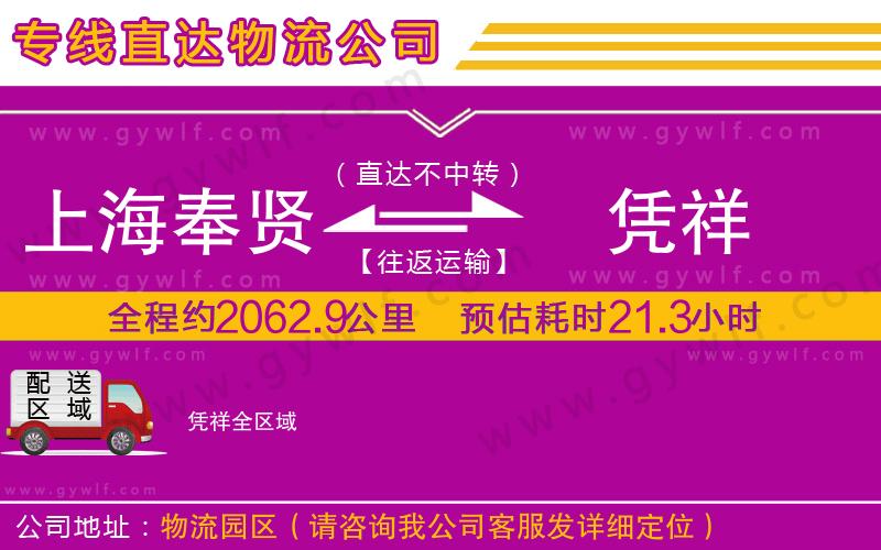 上海奉賢區(qū)到憑祥物流公司