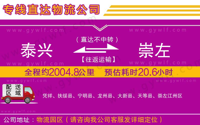 泰興到崇左物流公司